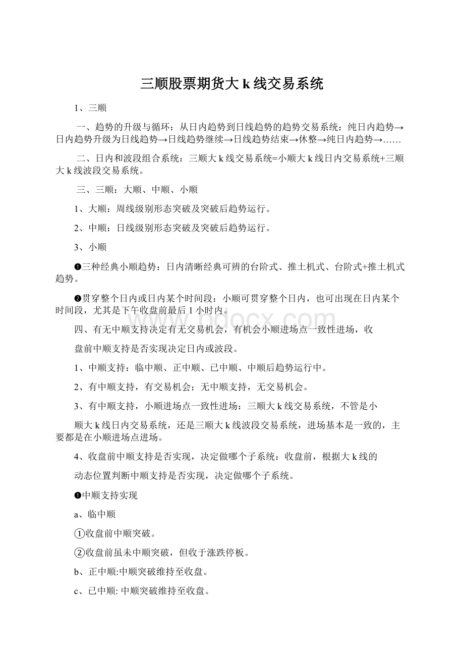 三顺股票期货大k线交易系统Word格式文档下载.docx