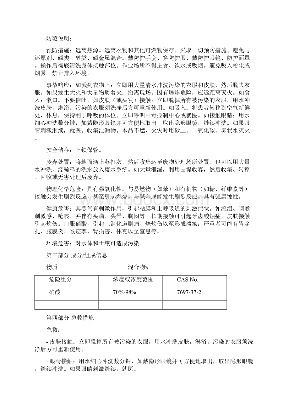 硝酸GHSMSDSWord格式文档下载.docx_第2页