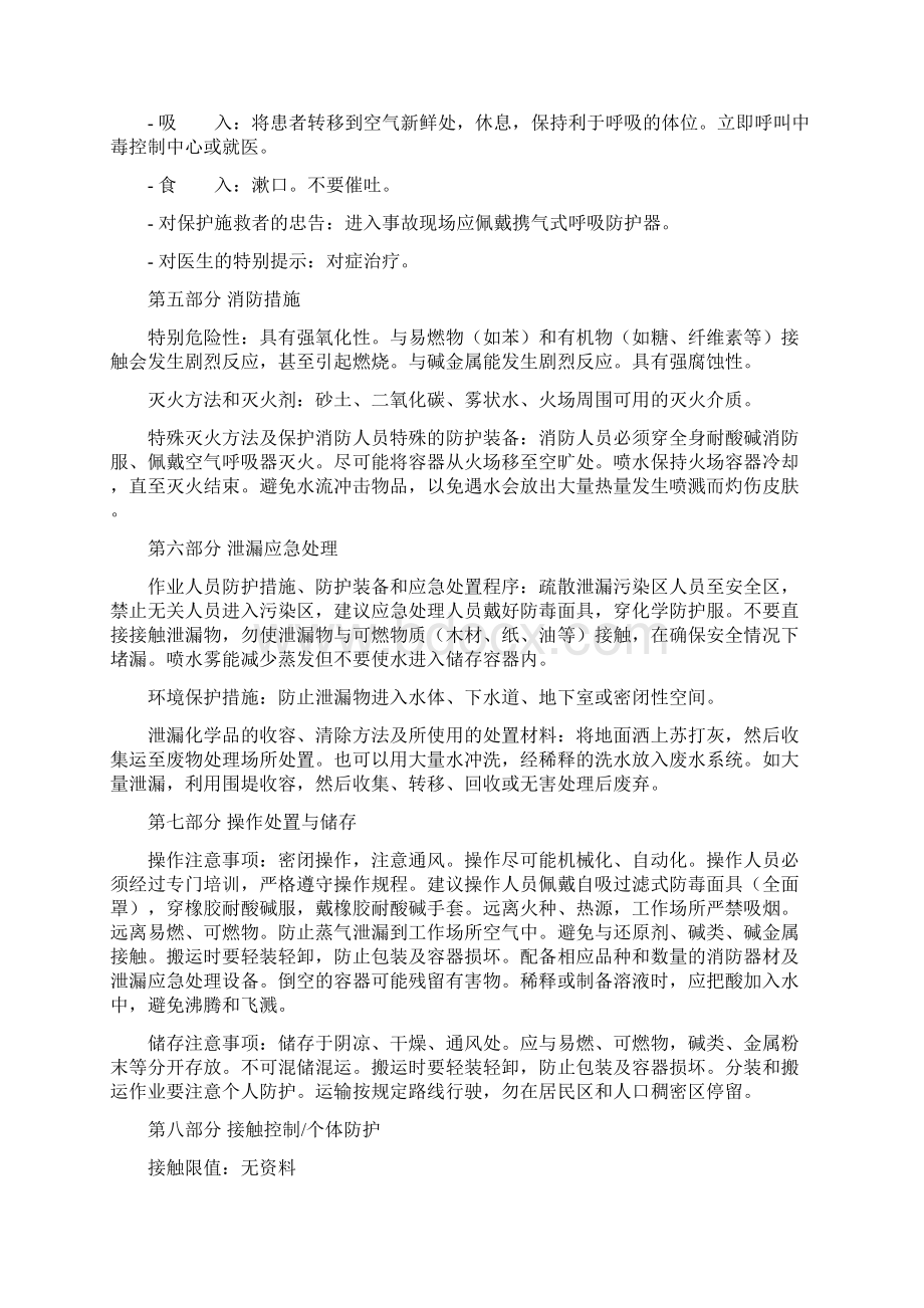 硝酸GHSMSDSWord格式文档下载.docx_第3页