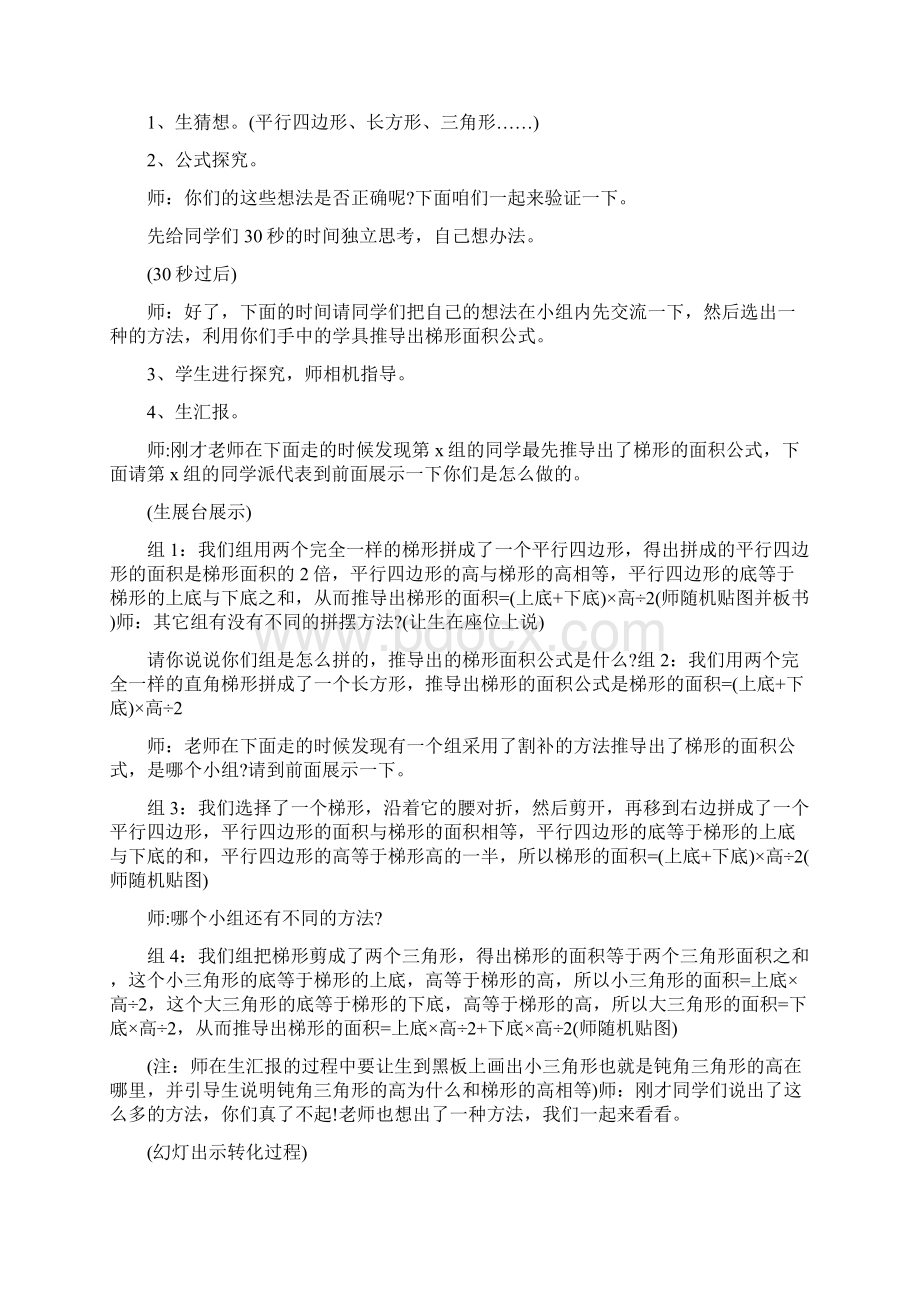 小学数学五年级《梯形的面积计算》Word文档下载推荐.docx_第2页