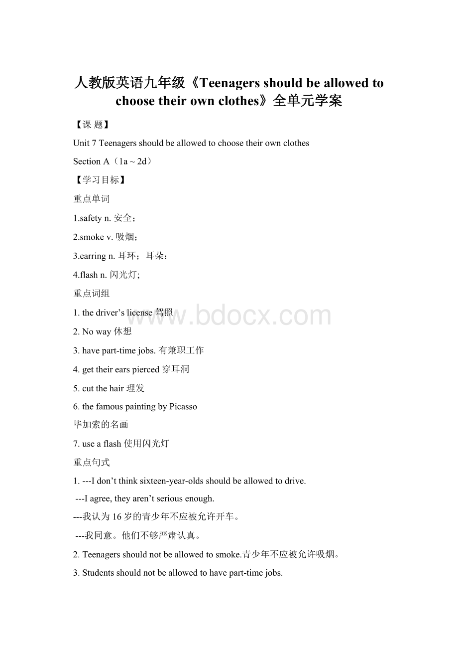 人教版英语九年级《Teenagers should be allowed to choose their own clothes》全单元学案.docx_第1页