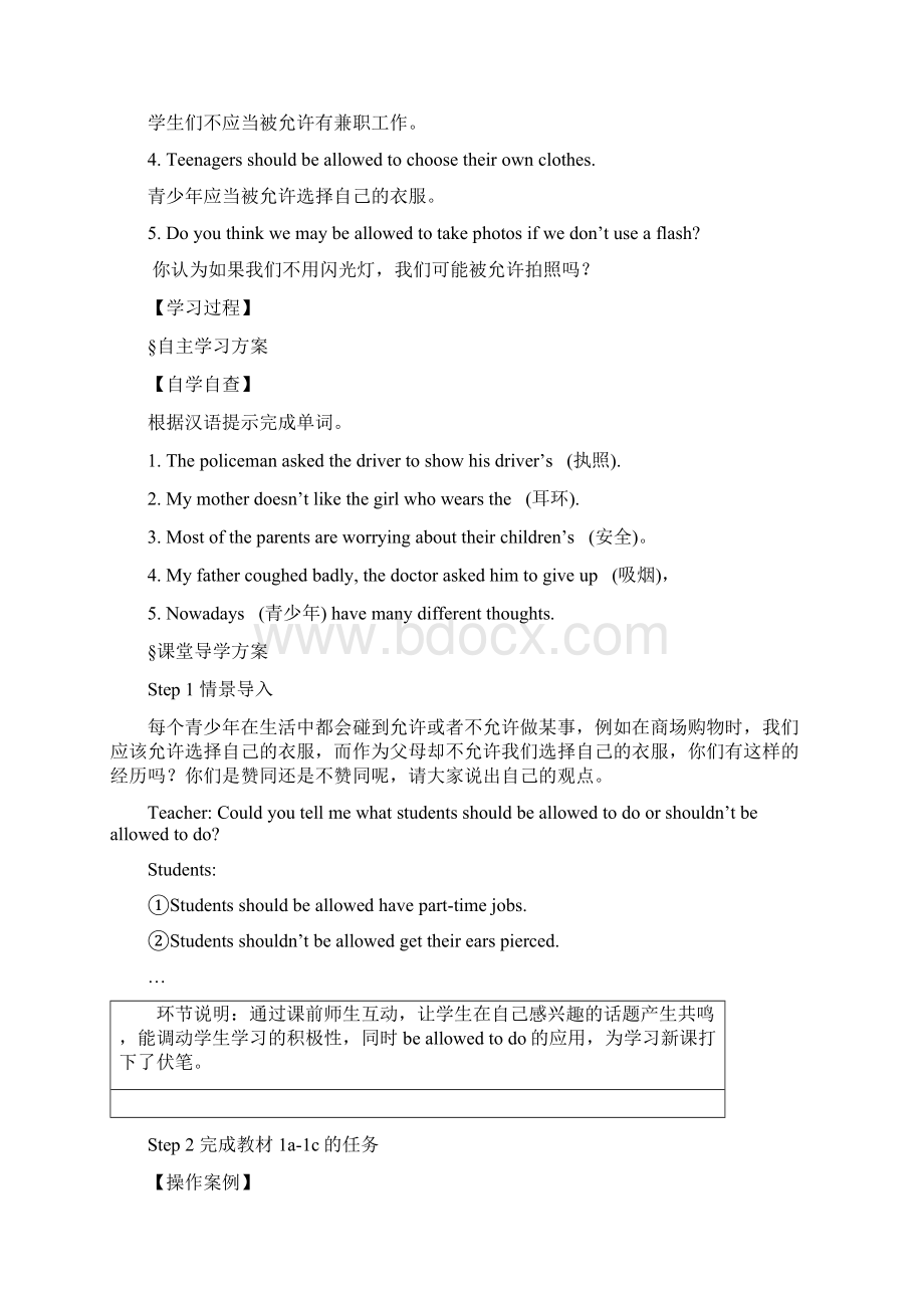 人教版英语九年级《Teenagers should be allowed to choose their own clothes》全单元学案.docx_第2页