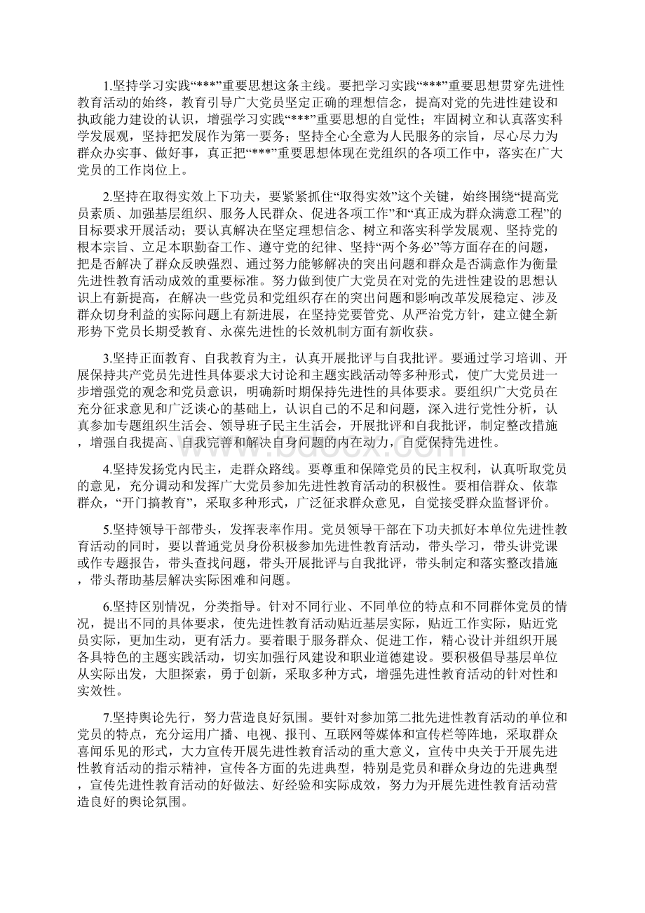 教育领导学习材料与教育领导班子廉政述职报告多篇范文汇编.docx_第2页