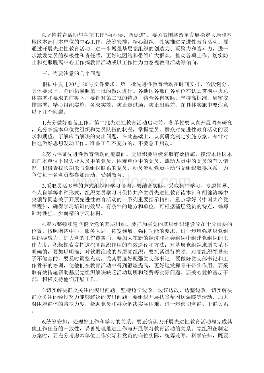 教育领导学习材料与教育领导班子廉政述职报告多篇范文汇编.docx_第3页