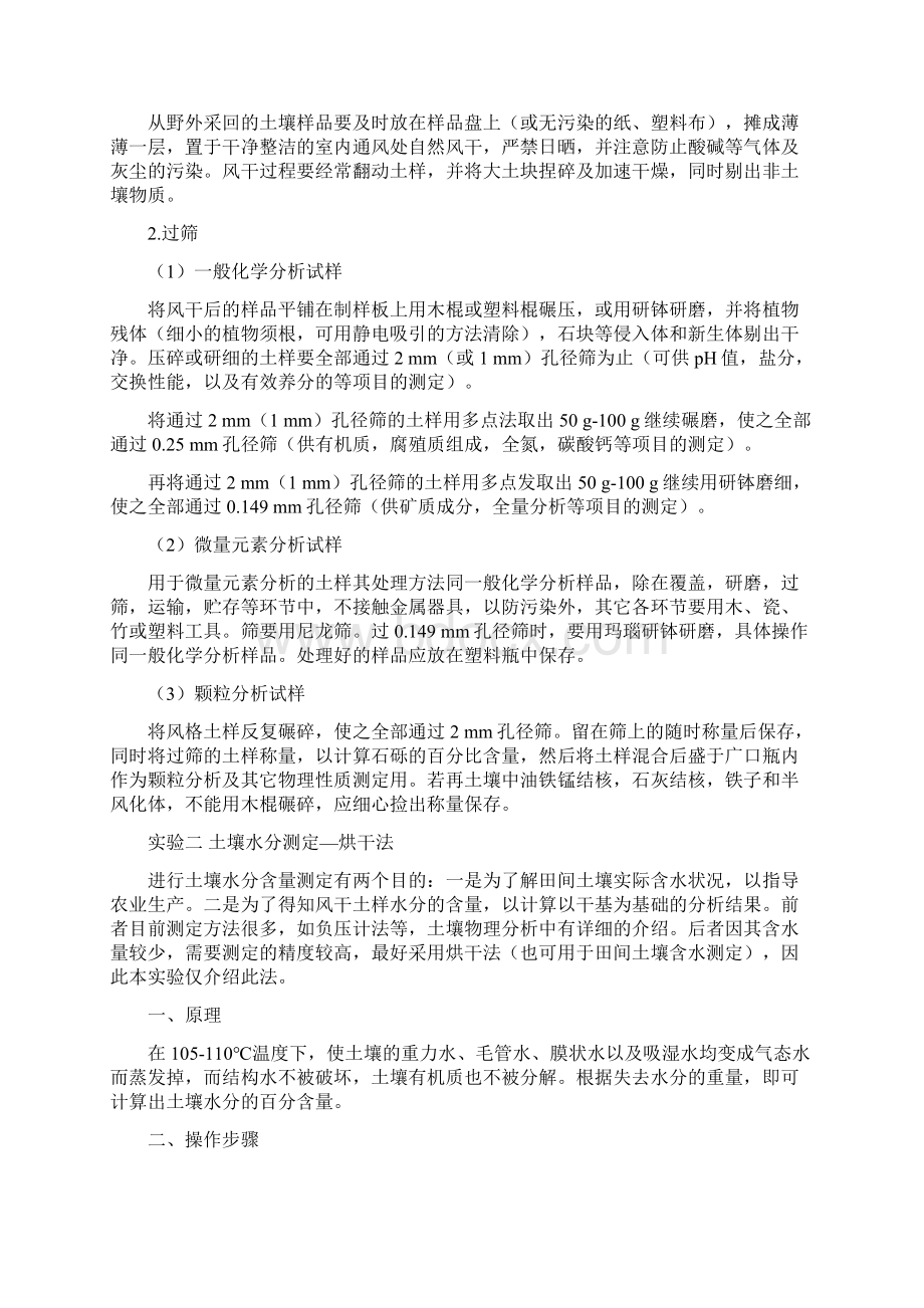 土壤分析实验.docx_第3页