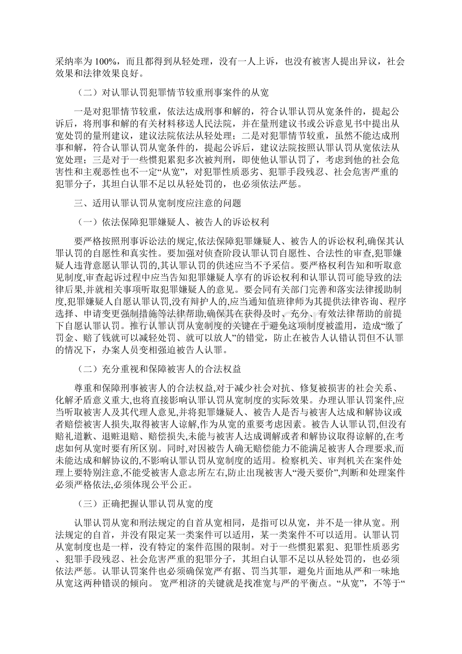 认罪认罚从宽制度相关问题的思考.docx_第3页