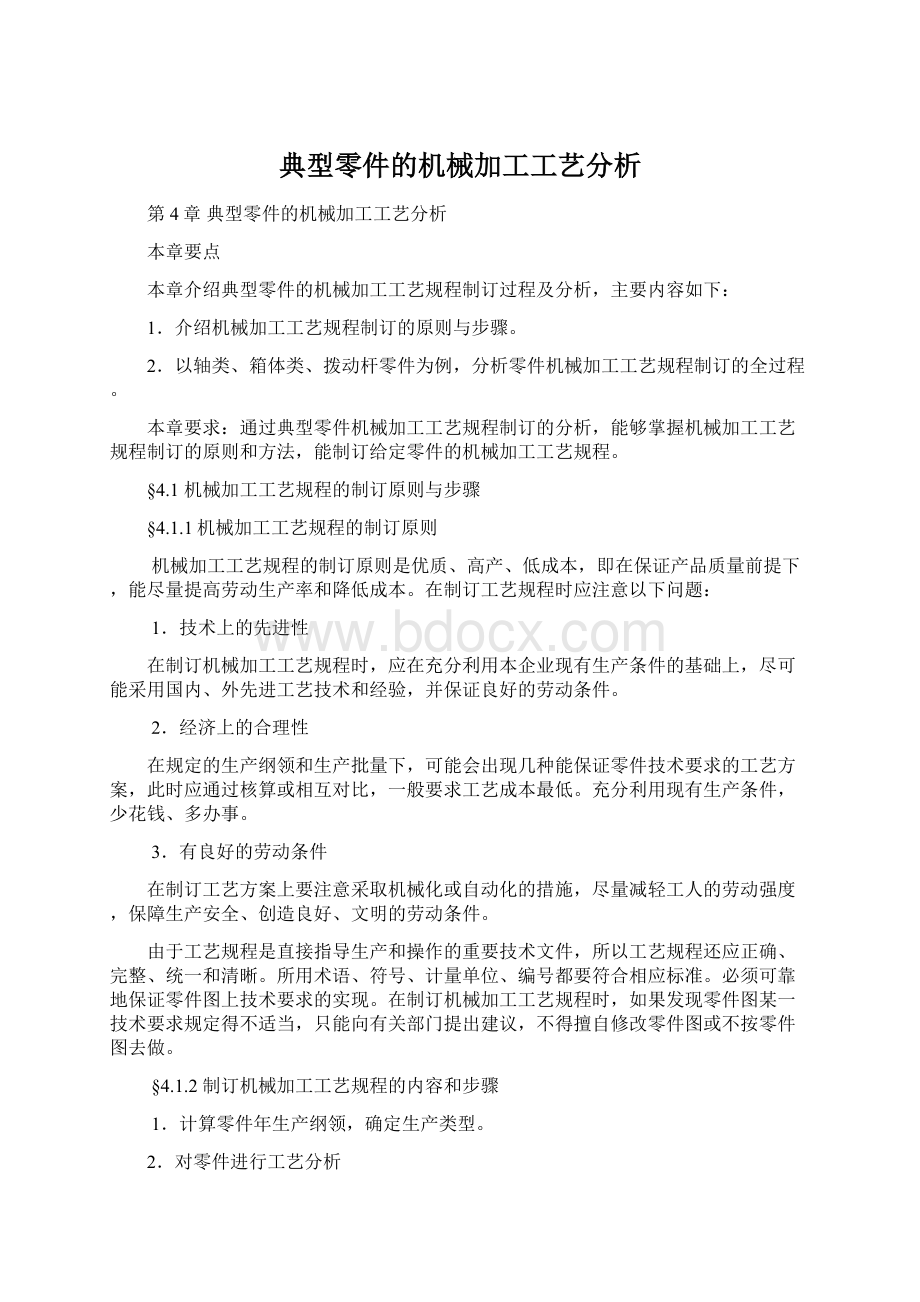 典型零件的机械加工工艺分析.docx