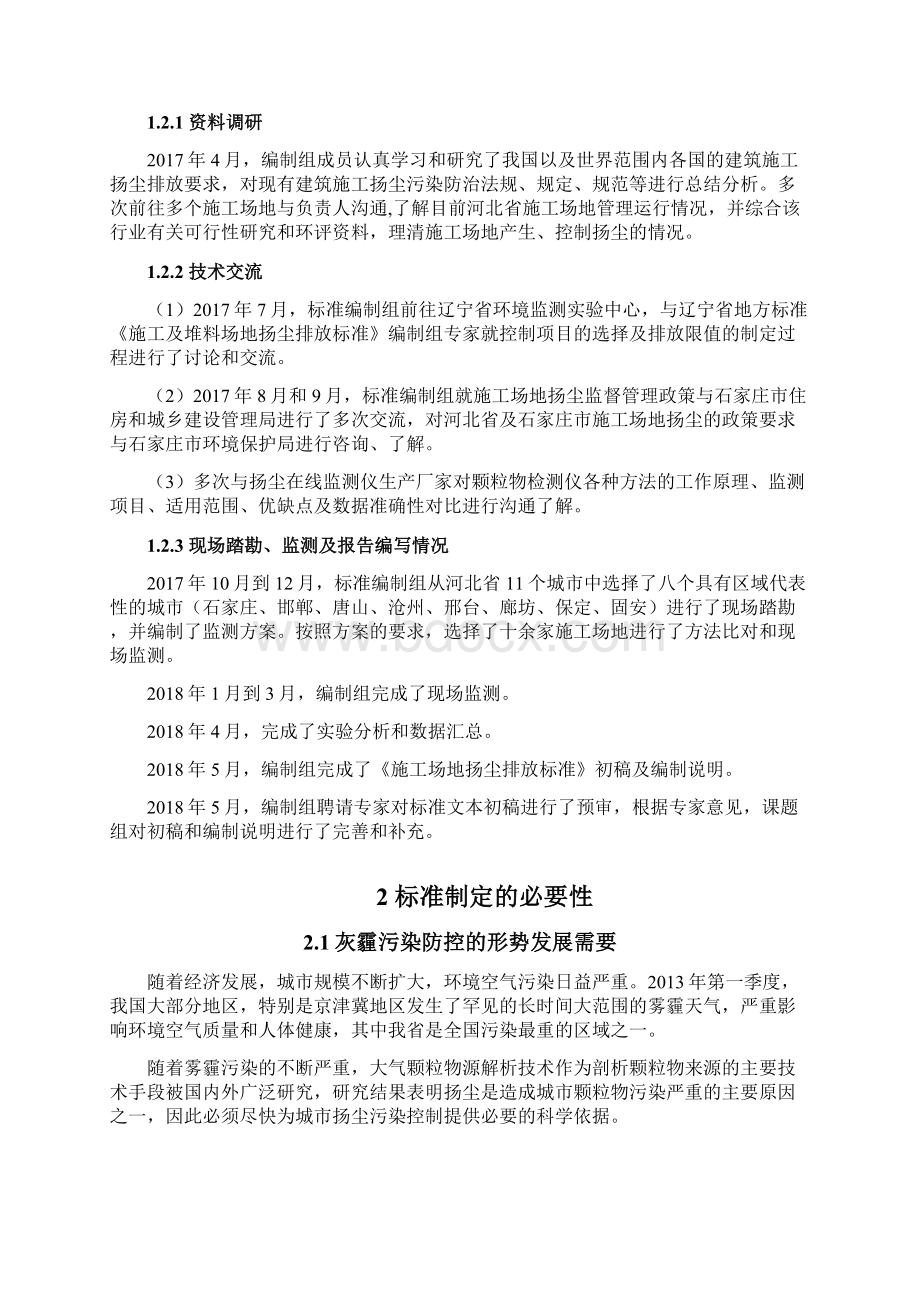 施工场地扬尘排放标准.docx_第3页