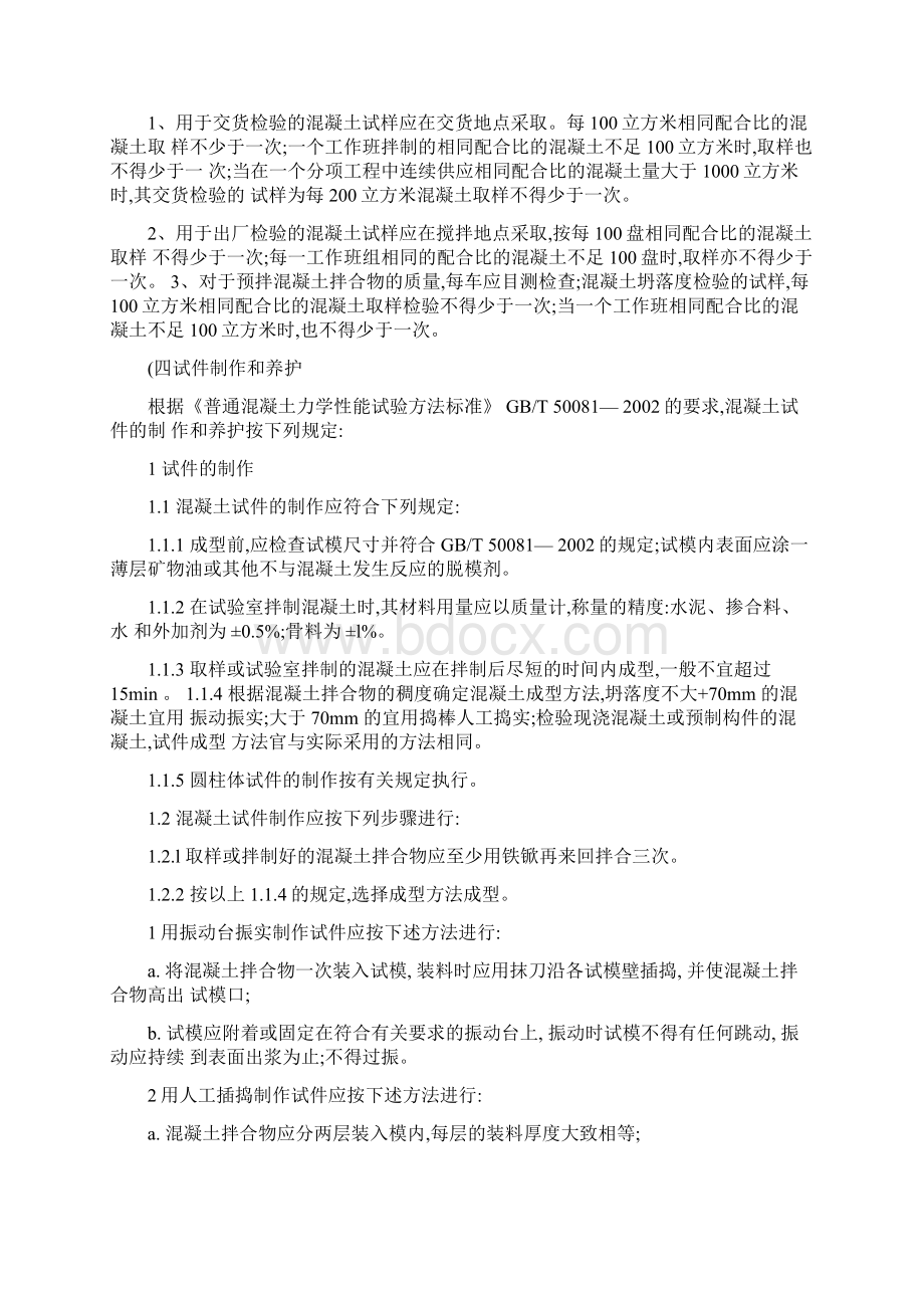 工程材料技术参数及检测标准Word文档格式.docx_第2页