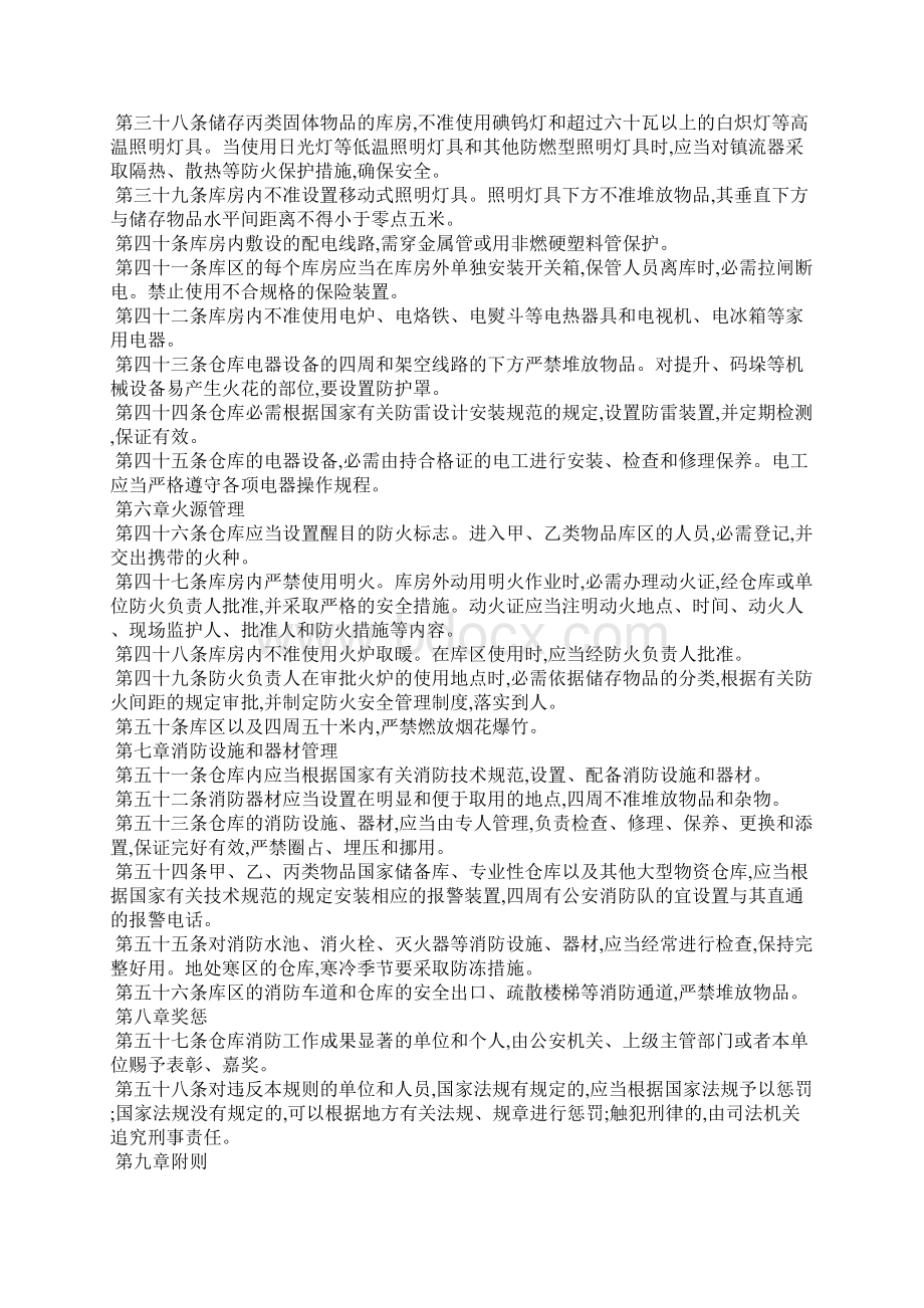 工厂仓库防火安全管理规定.docx_第3页