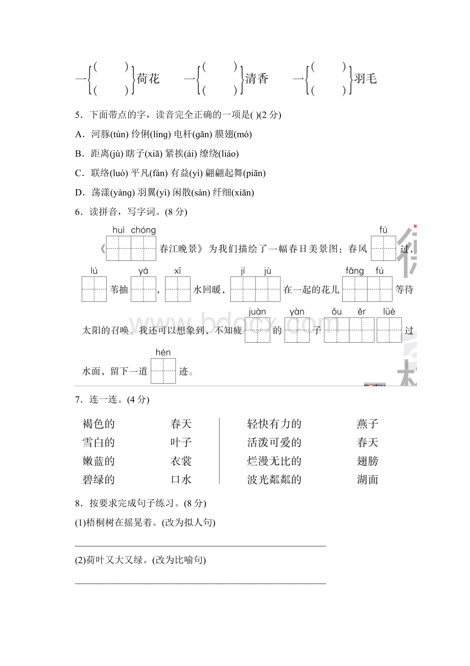 部编版三年级语文下册全册单元测试题及答案.docx_第2页