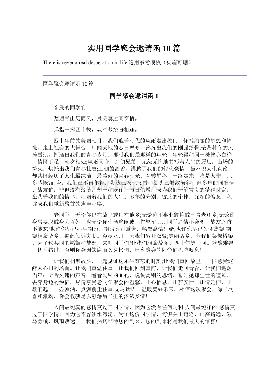 实用同学聚会邀请函10篇文档格式.docx