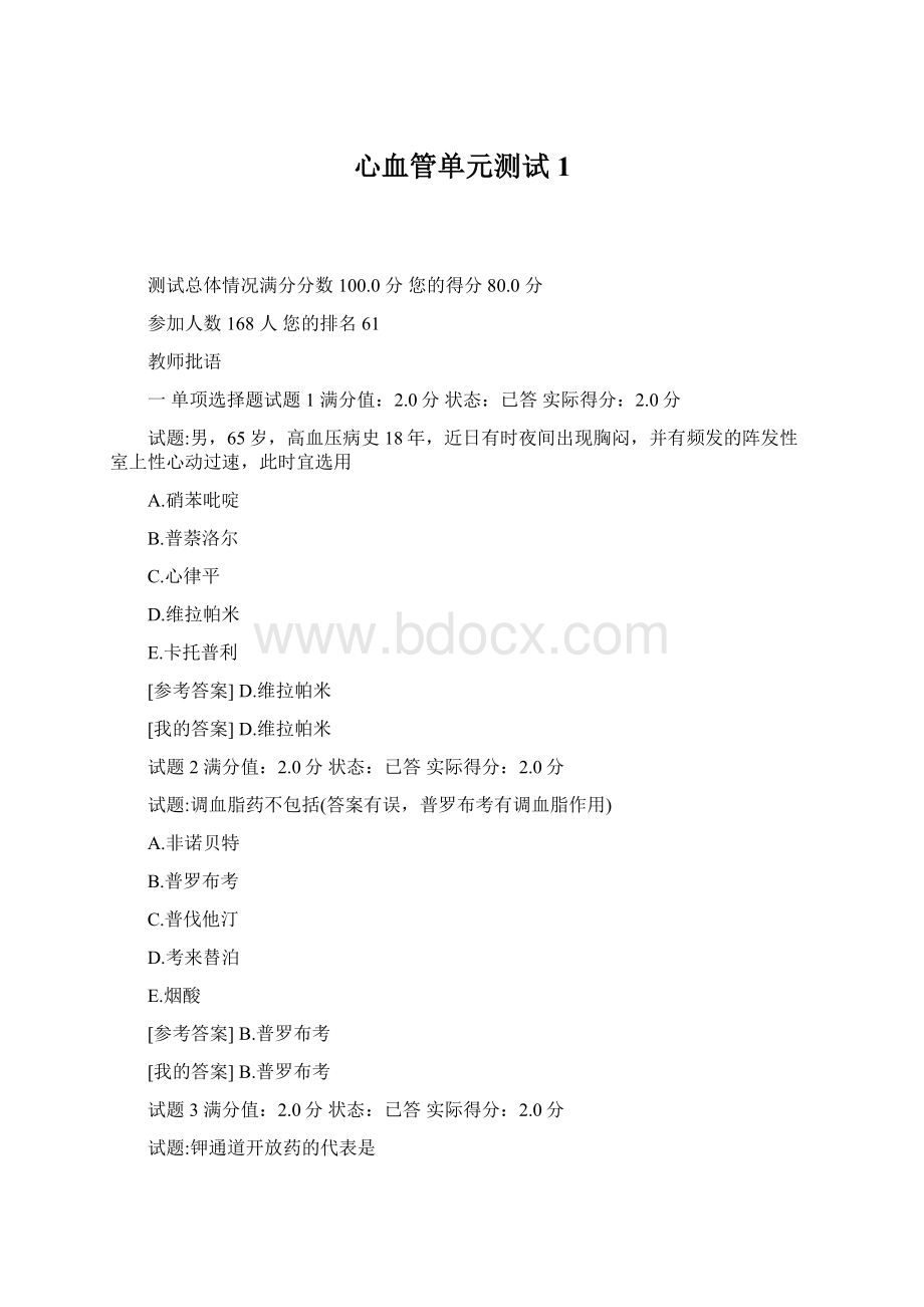 心血管单元测试1Word文档格式.docx