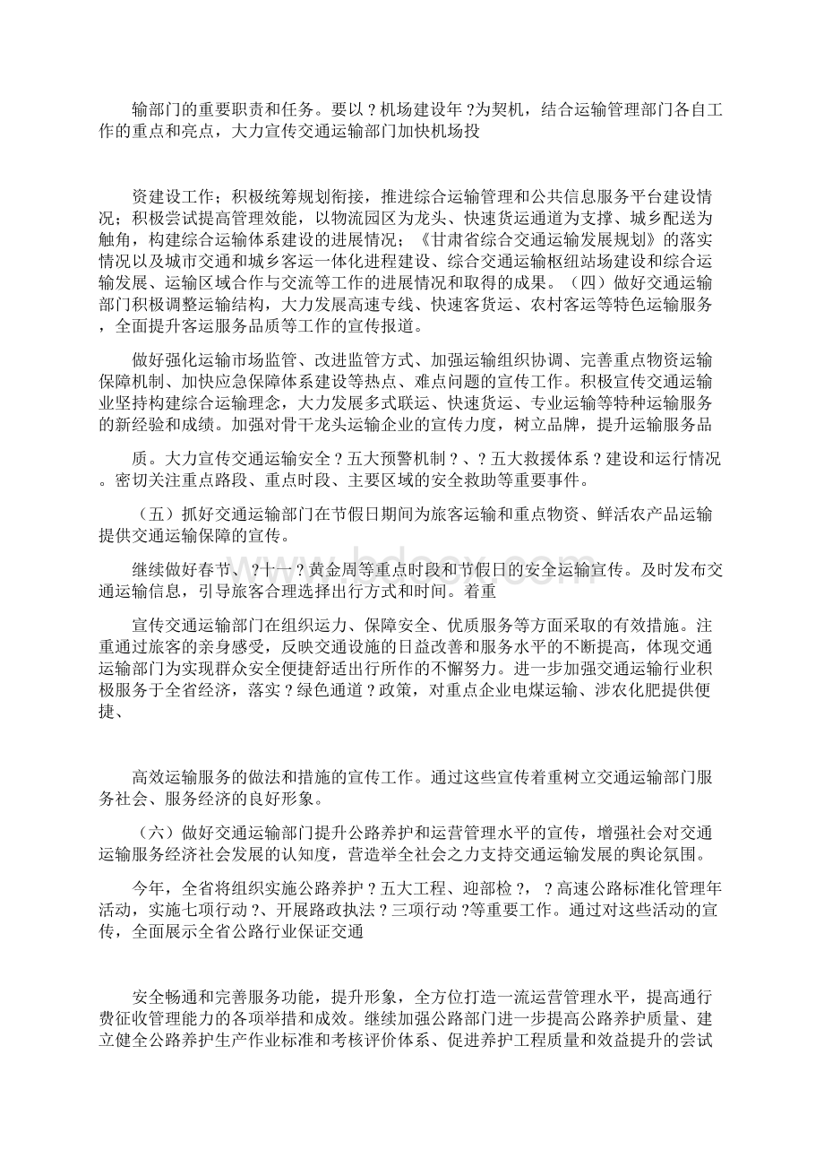 活动方案之交通运输宣传方案.docx_第3页