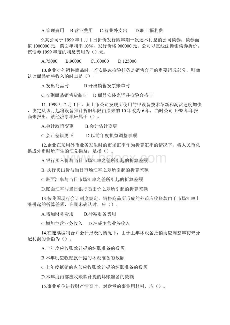 《中级会计实务》试题及答案.docx_第2页