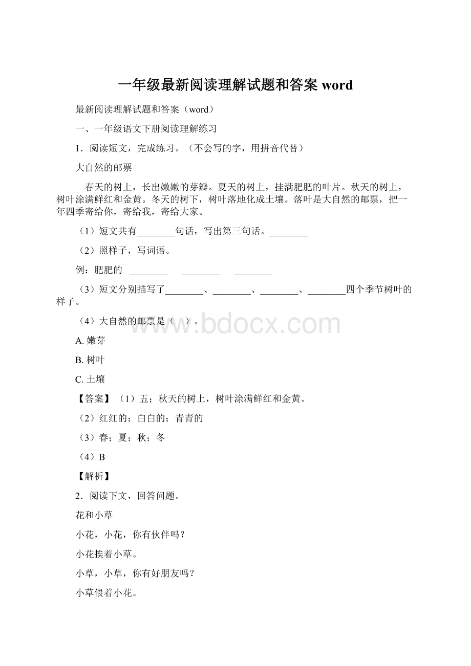 一年级最新阅读理解试题和答案word.docx_第1页