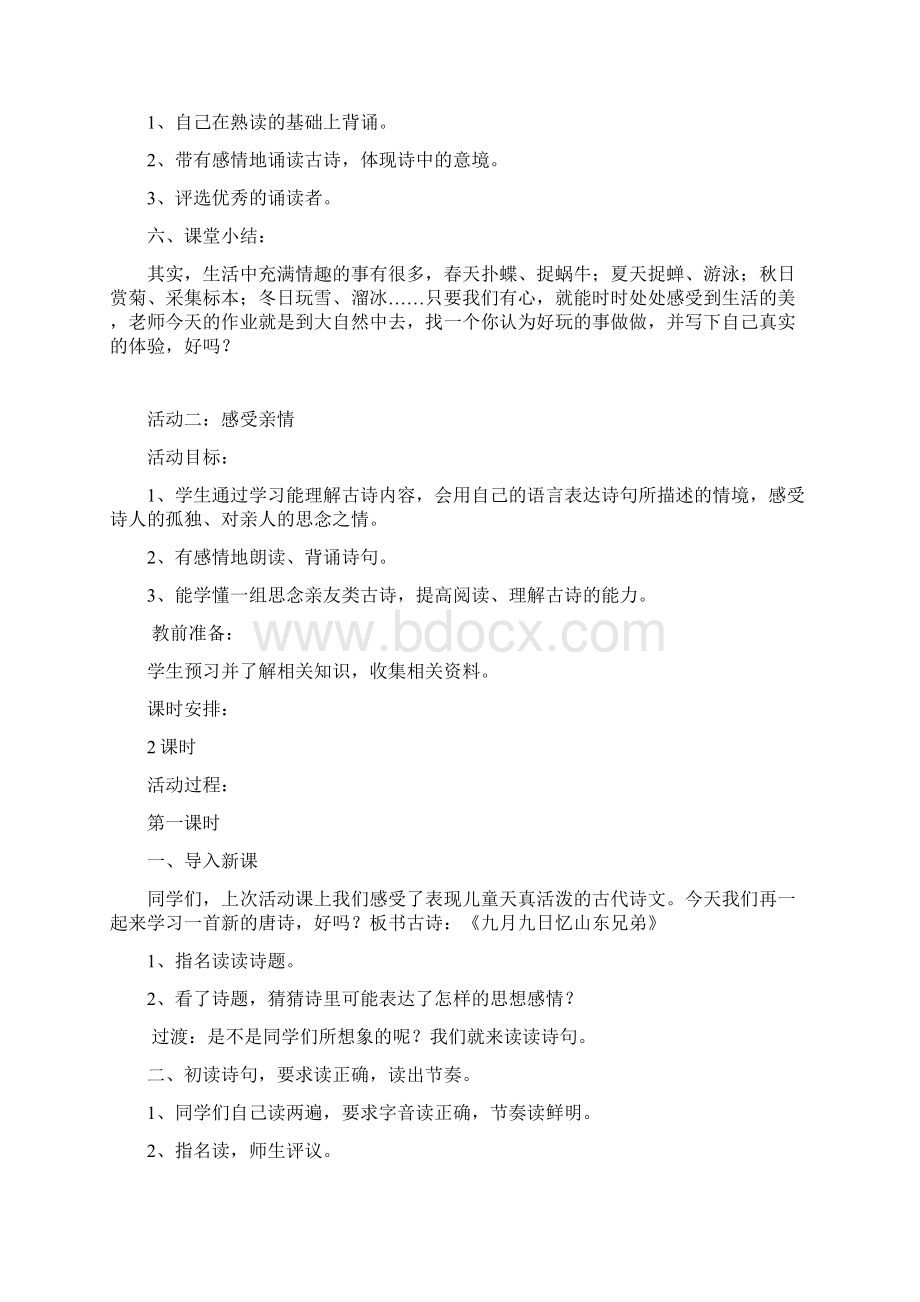 小学经典诵读教案word版本.docx_第3页