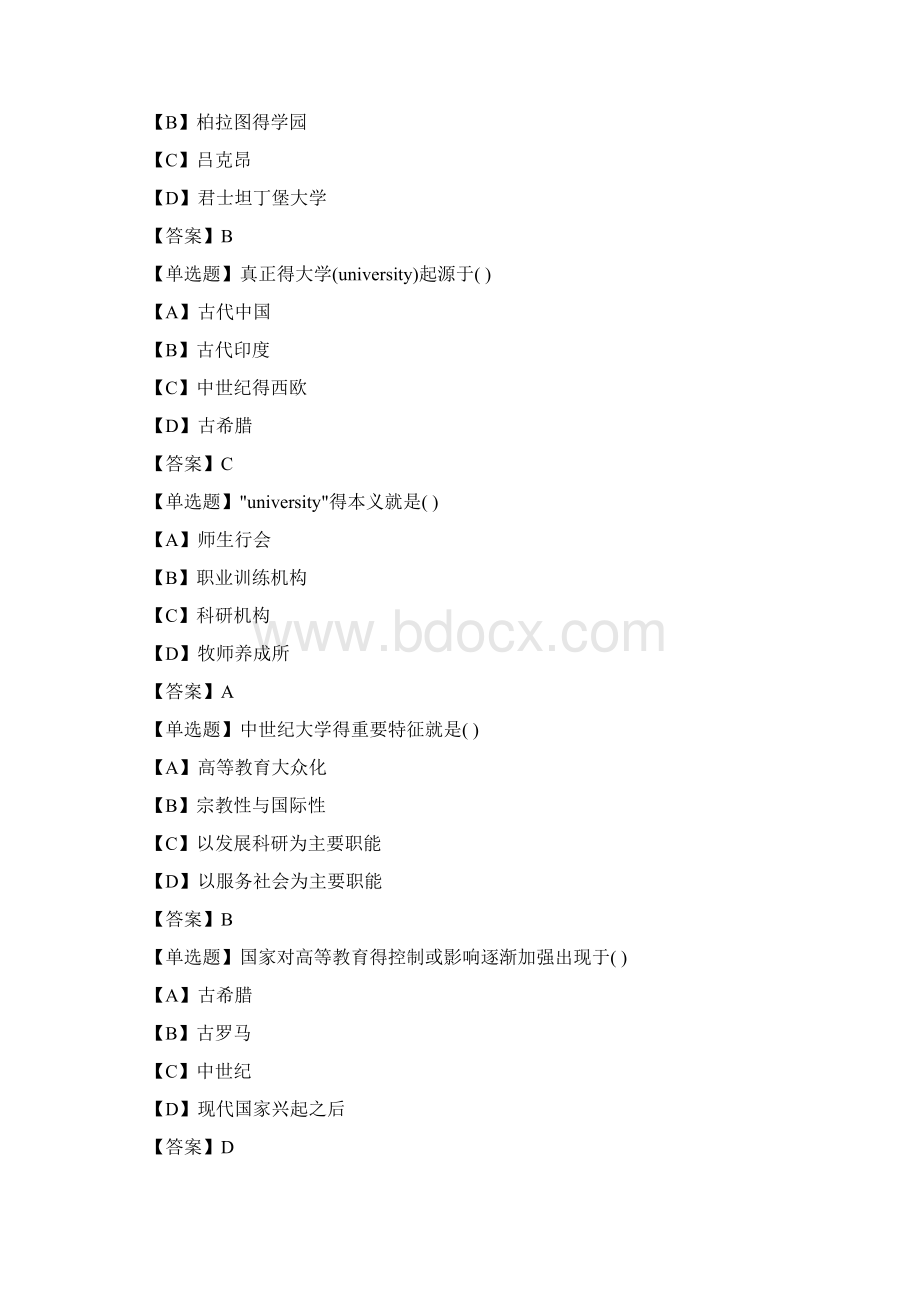 高等教育学单选题Word格式文档下载.docx_第2页