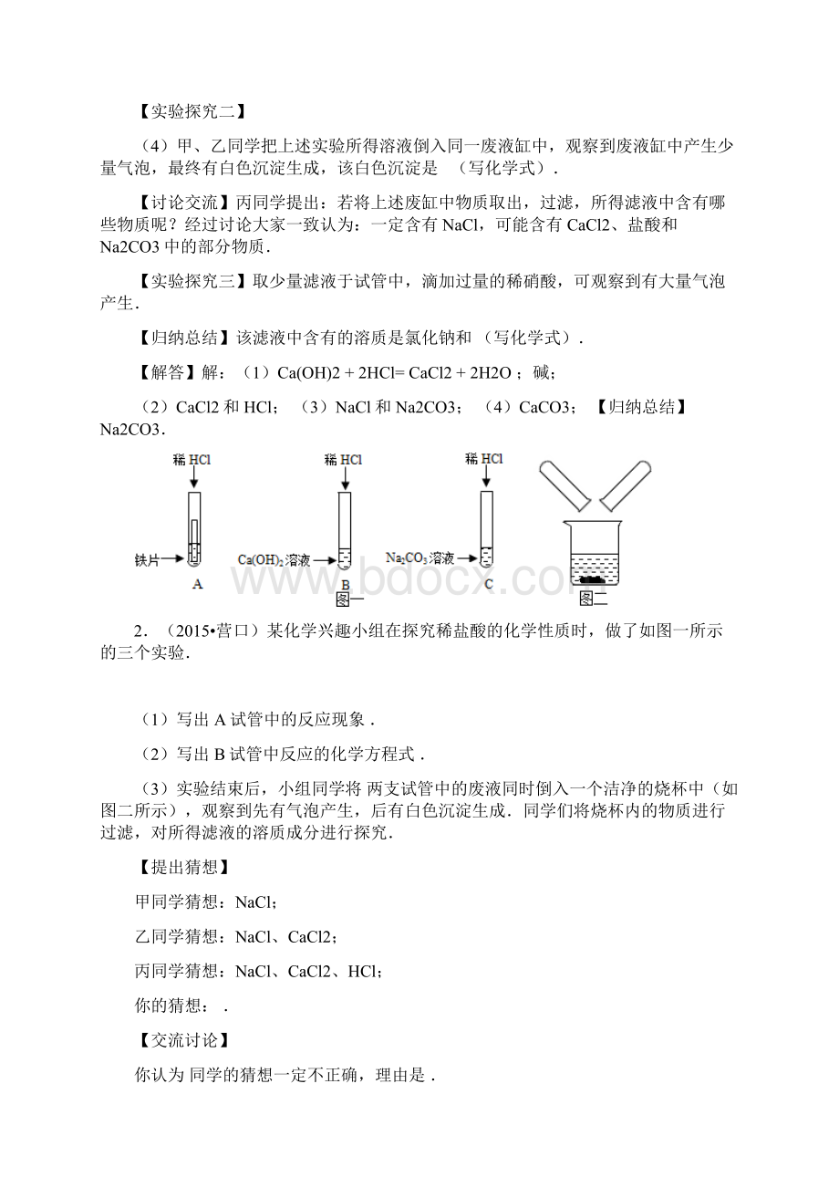 中考化学压轴题复习.docx_第3页