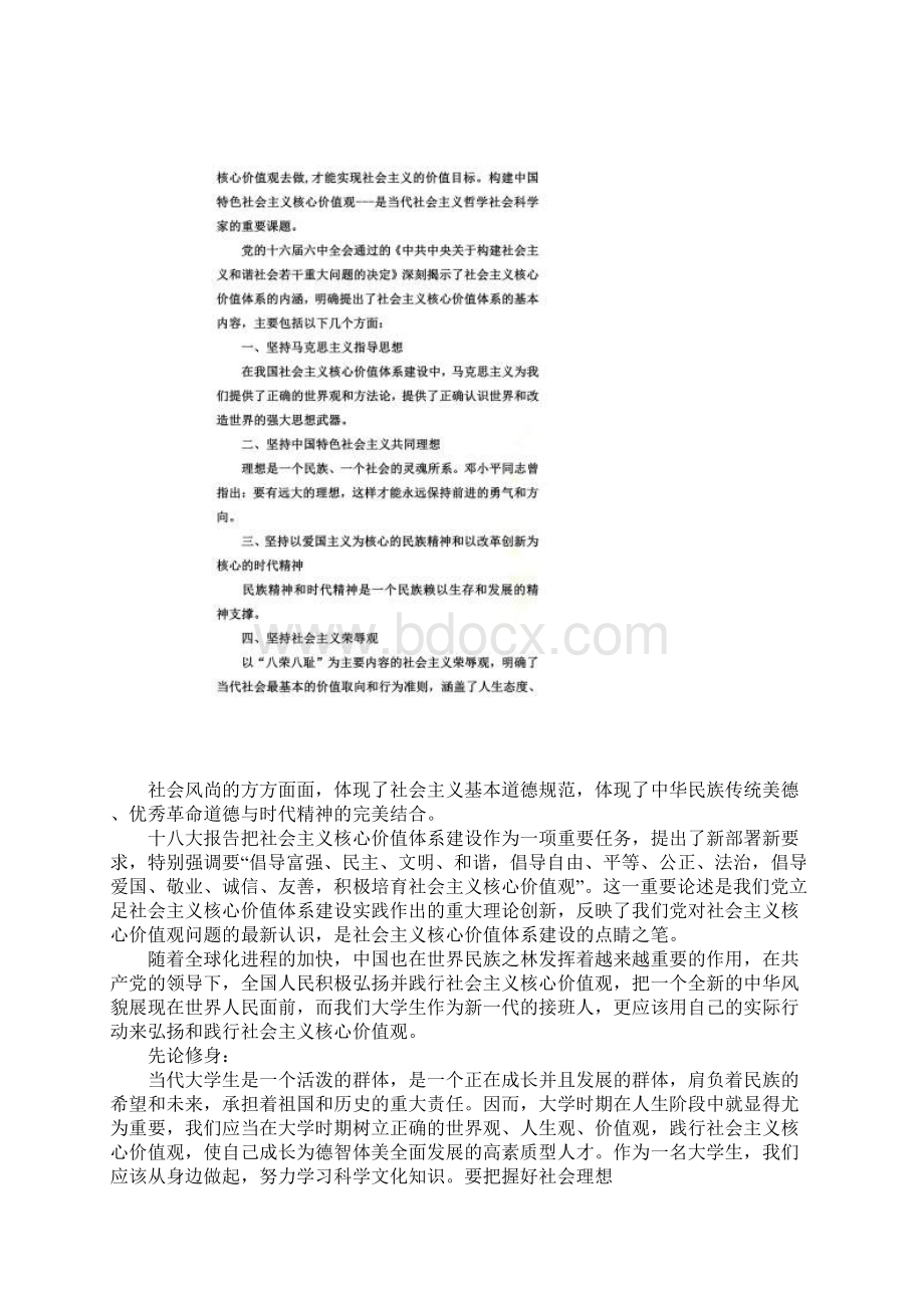 XX社会主义核心价值观征文1000字.docx_第2页