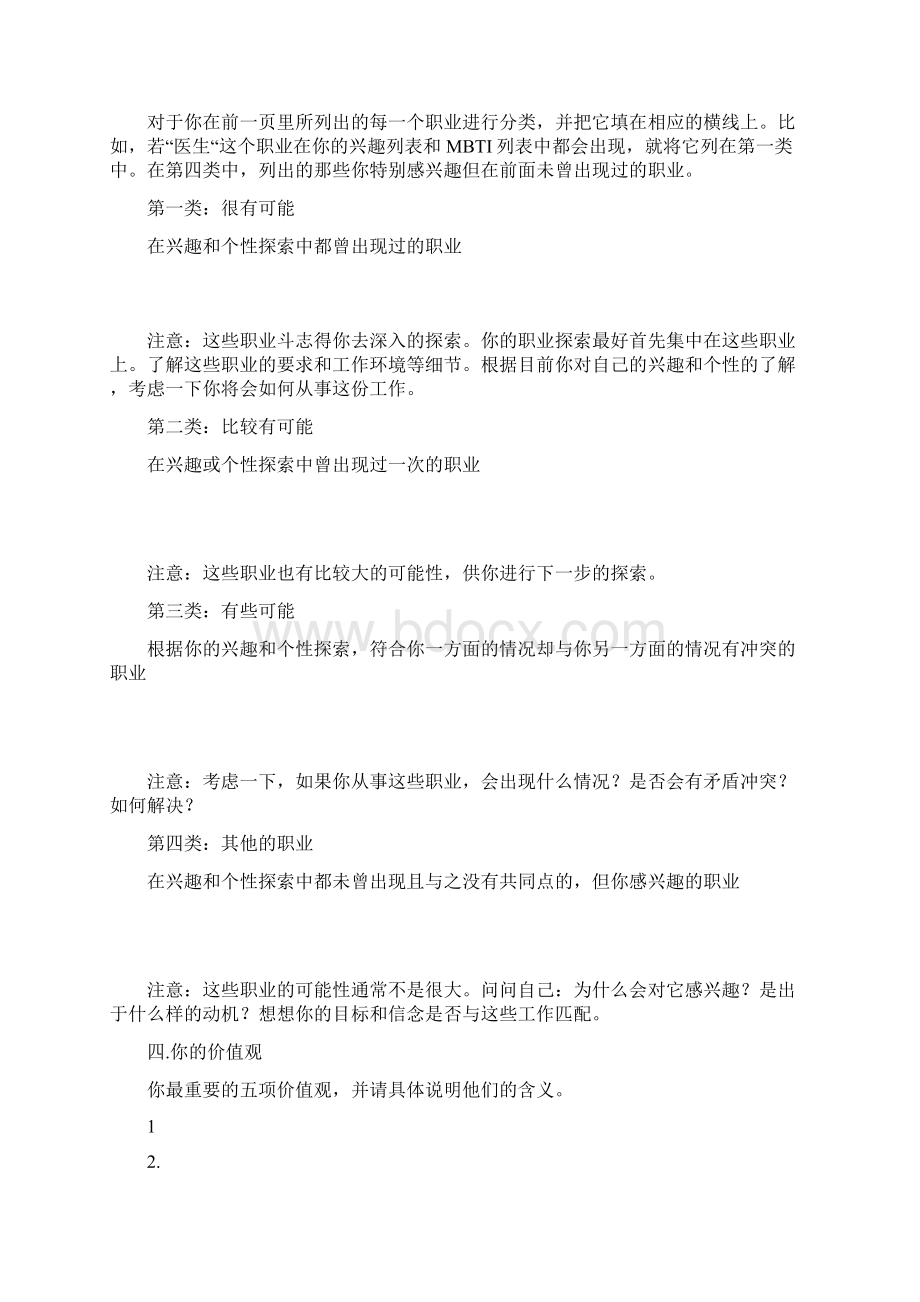 大学生职业生涯规划档案作业文档格式.docx_第3页