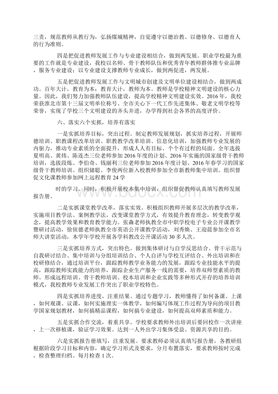 学校教师专业发展总结.docx_第3页