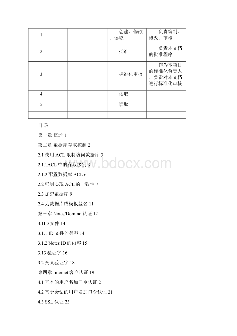 IBM中国移动Domino数据库安全配置手册课案Word格式文档下载.docx_第2页