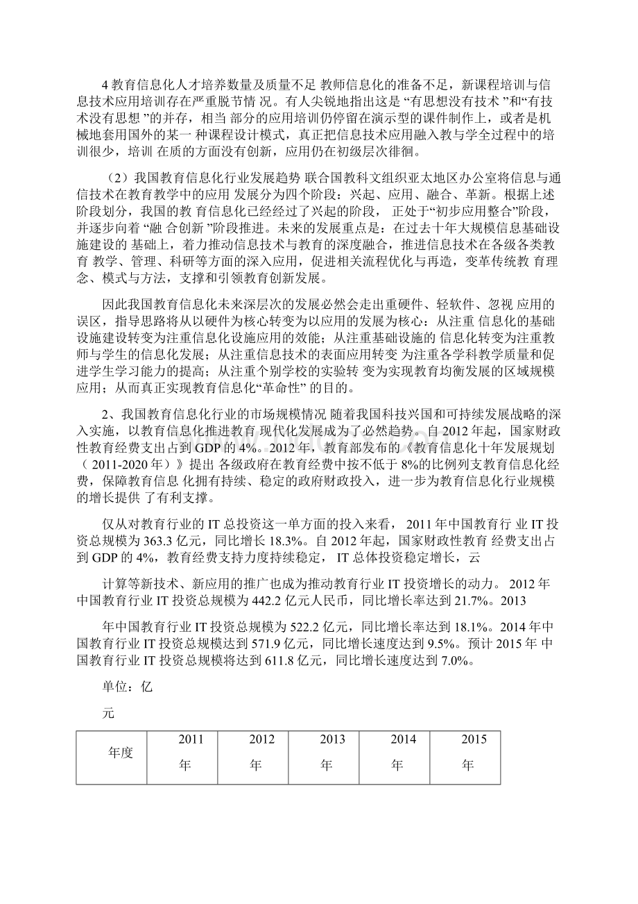 教育信息化行业.docx_第2页