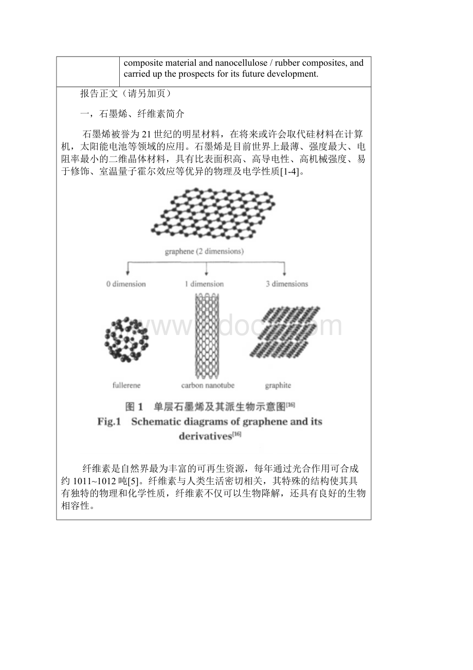 中国科学院大学文献阅读报告.docx_第2页