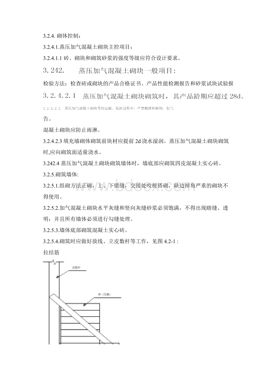 蒸压加气混凝土砌块专项施工方案文档格式.docx_第3页