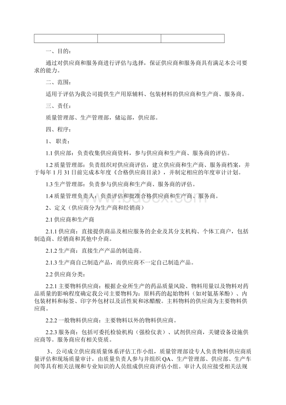 供应商管理程序文档格式.docx_第2页