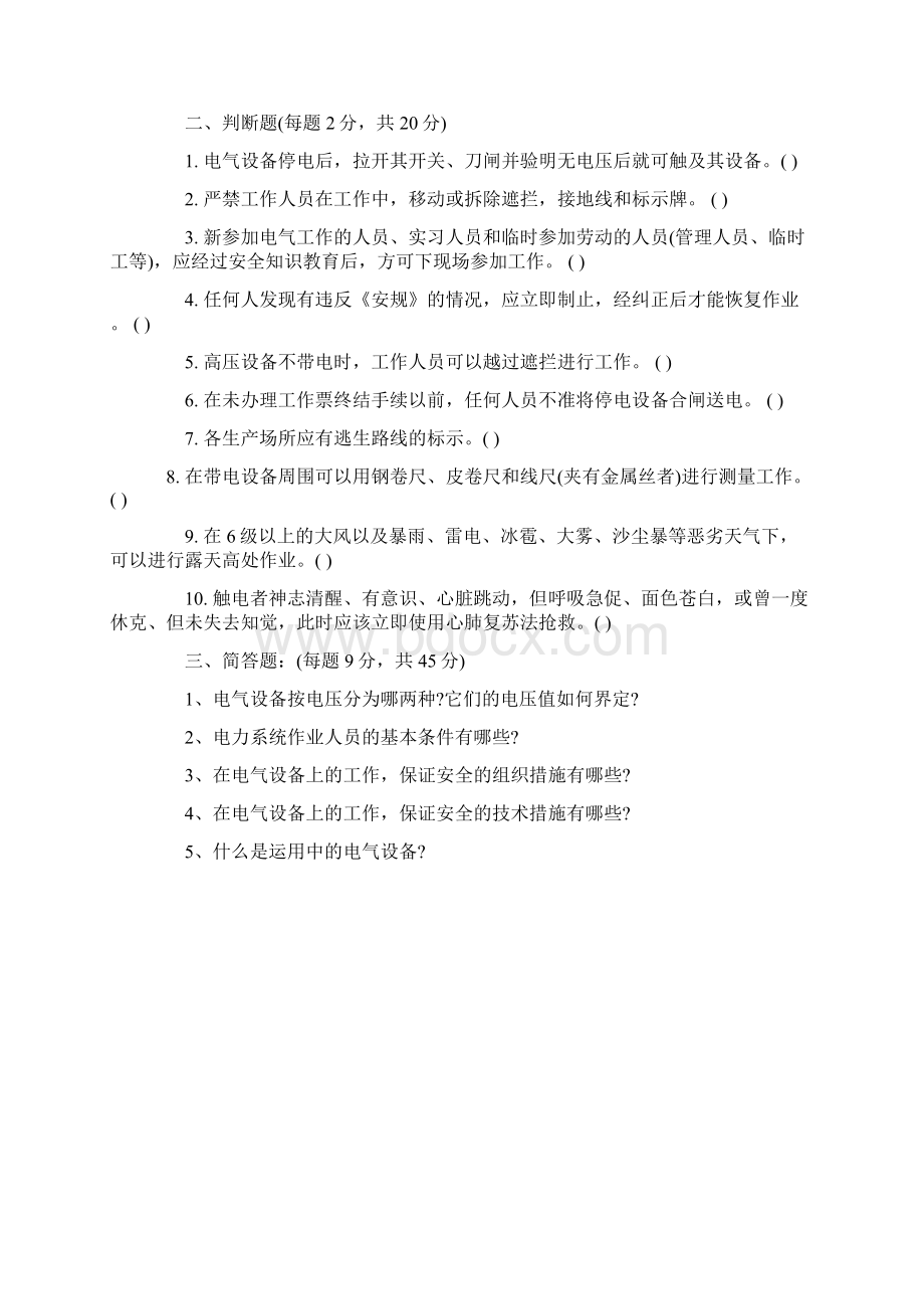 国家电网考试选择题大全部分含答案Word格式文档下载.docx_第2页