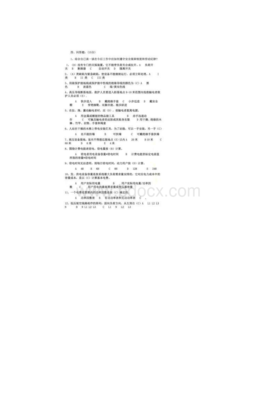 国家电网考试选择题大全部分含答案Word格式文档下载.docx_第3页