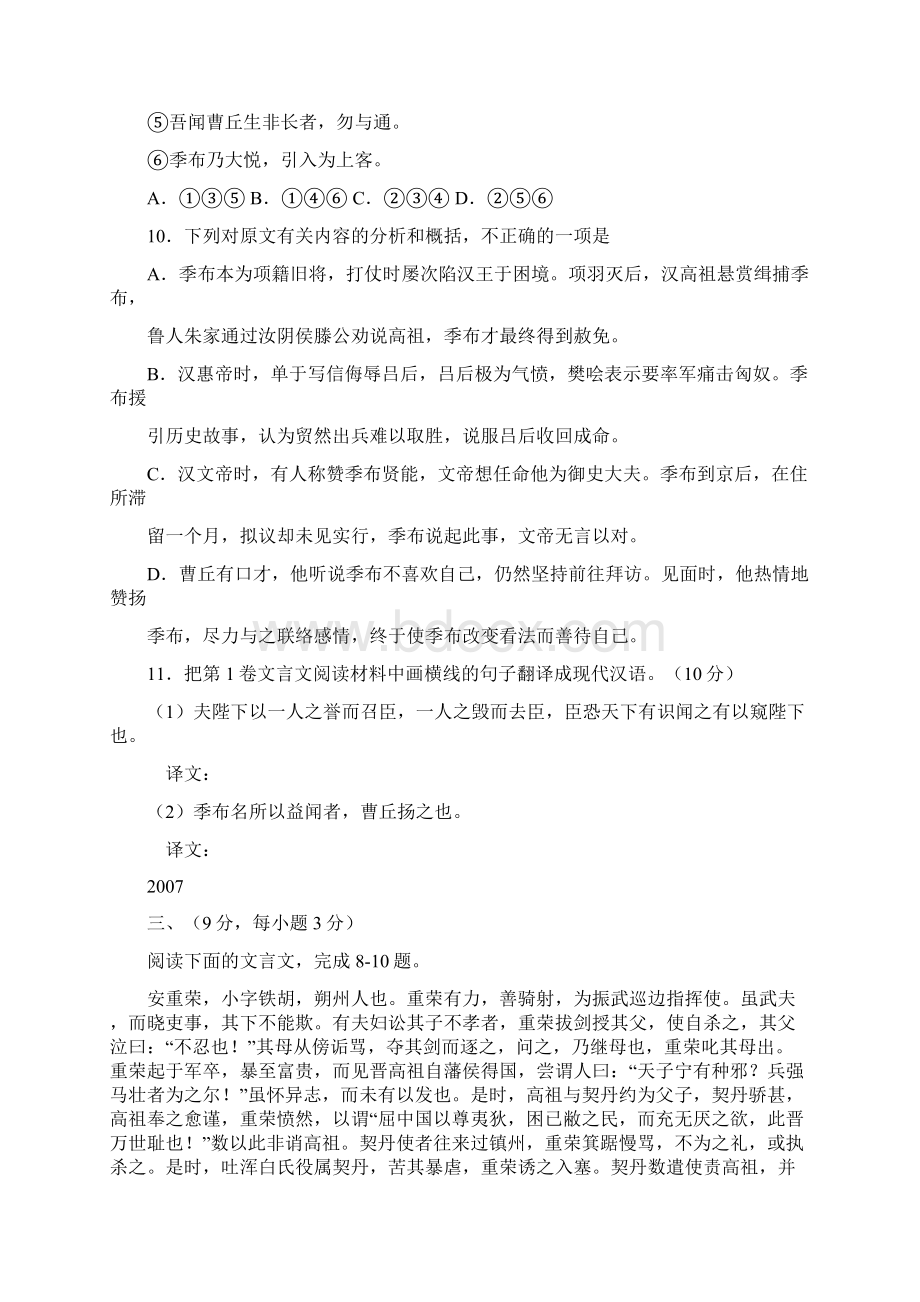 高考语文全国二卷文言文阅读文档格式.docx_第2页