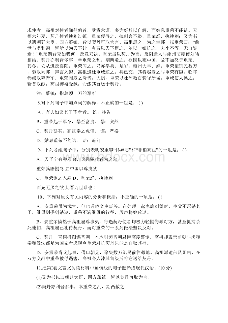 高考语文全国二卷文言文阅读文档格式.docx_第3页