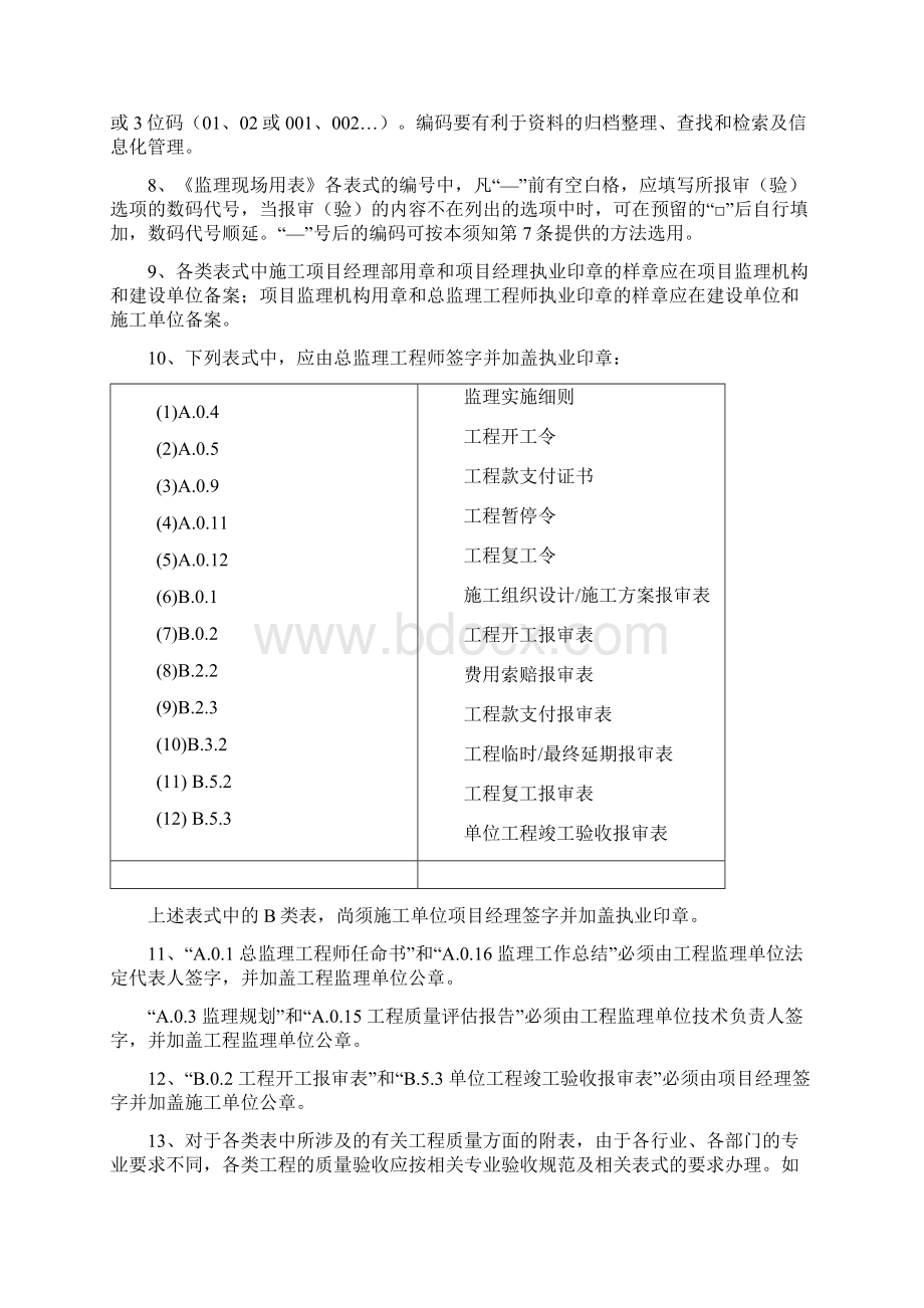 第五版监理现场用表.docx_第2页