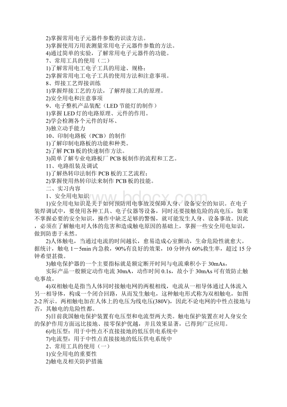 大学生电工电子学实习报告.docx_第3页