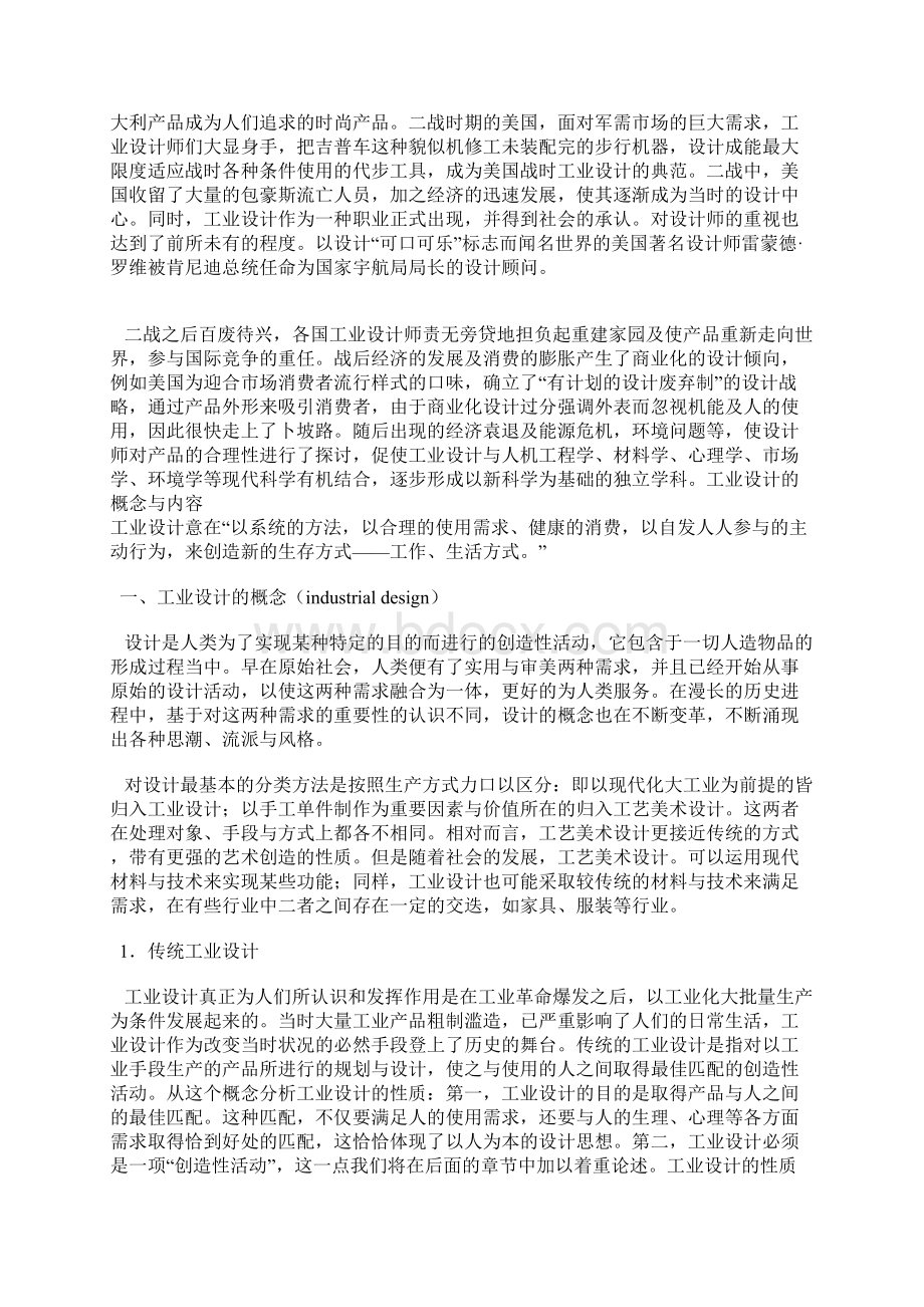 工业设计概述.docx_第2页