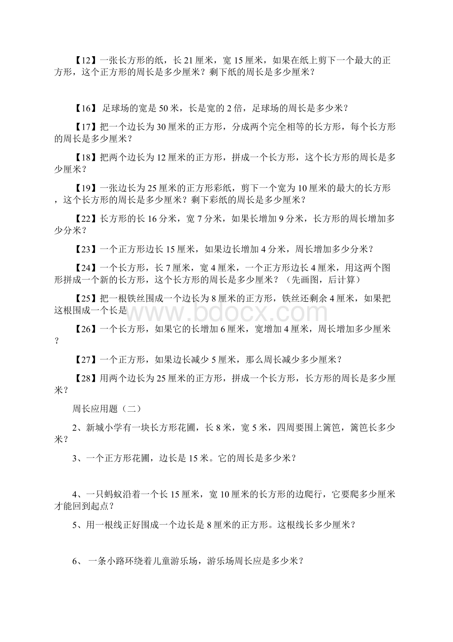 长方形和正方形周长应用题.docx_第2页