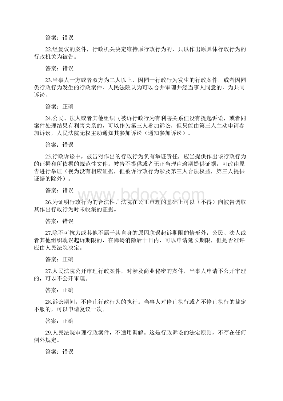 行政诉讼法基本知识测试题库Word文件下载.docx_第3页