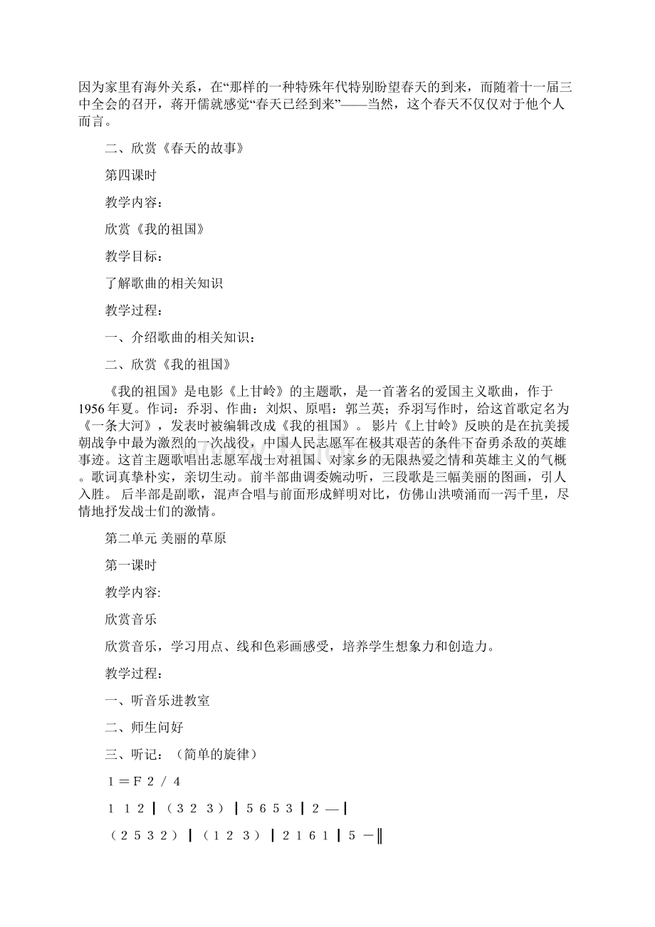 新人教版六年级上册音乐教案全册Word格式文档下载.docx_第3页