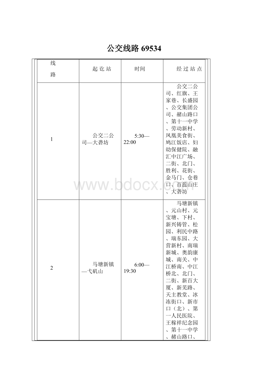 公交线路69534.docx_第1页