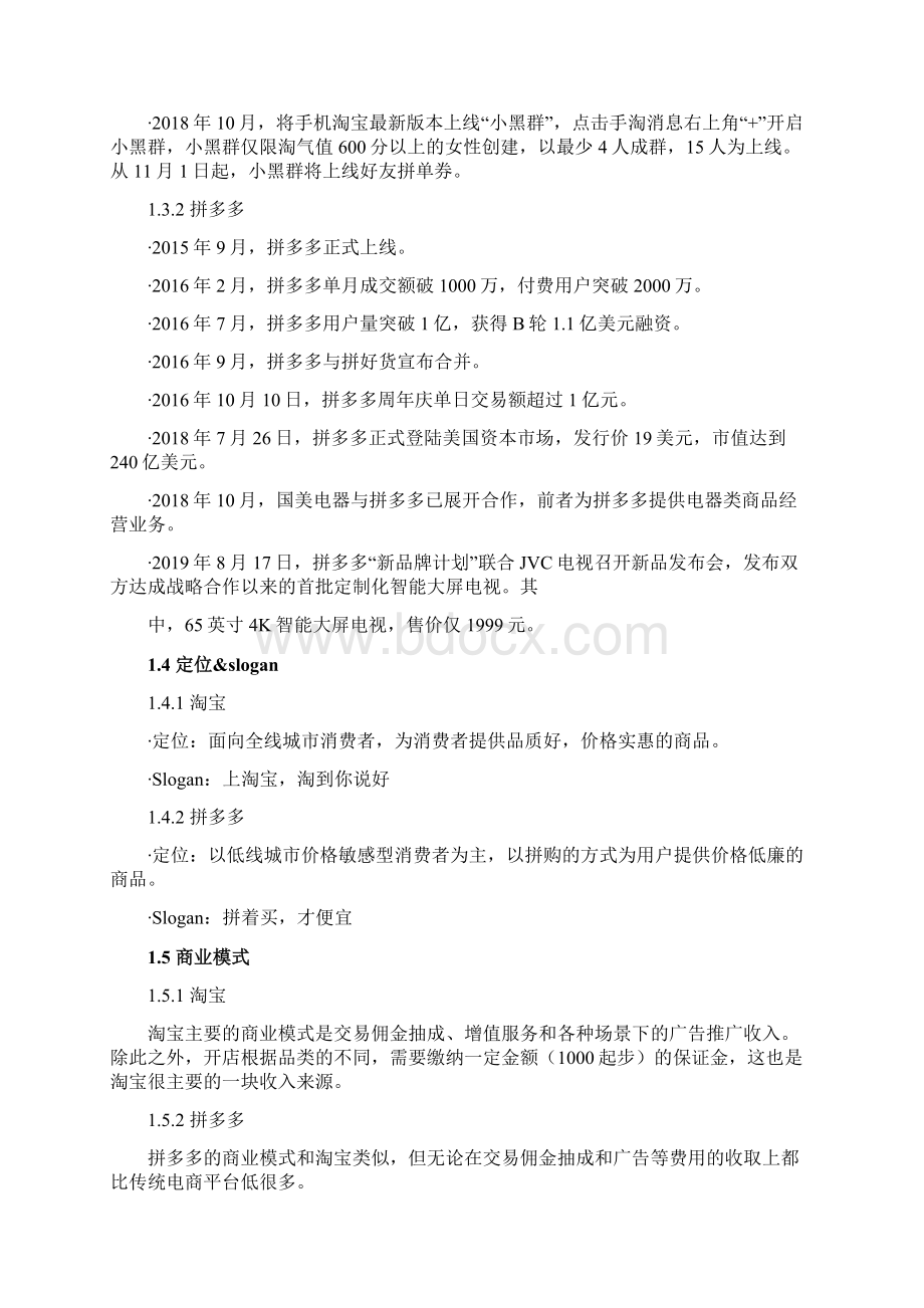 竞品分析报告淘宝 VS 拼多多谁会成为下半场的赢家.docx_第3页