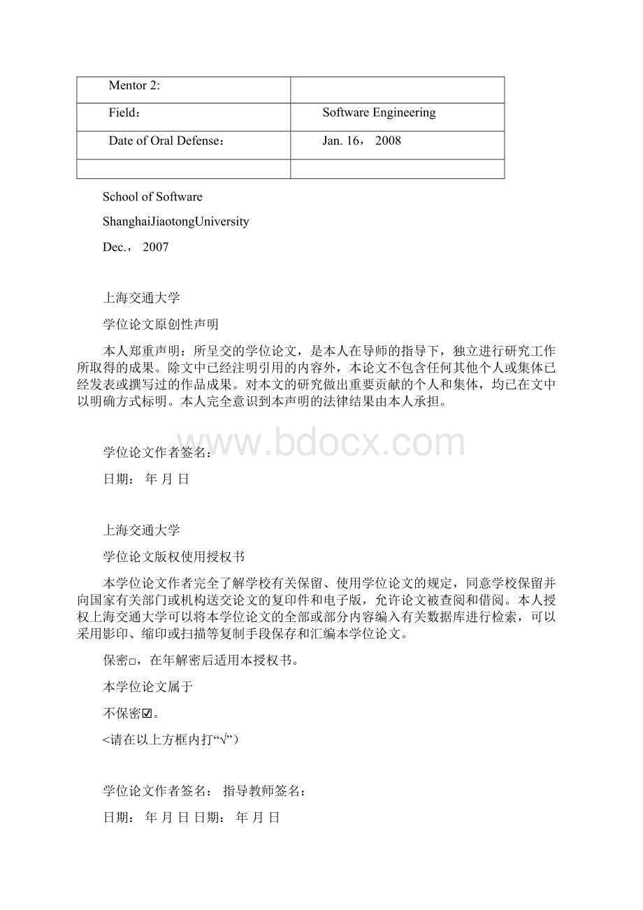 铁路机务运用安全管理系统设计方案与实现.docx_第2页