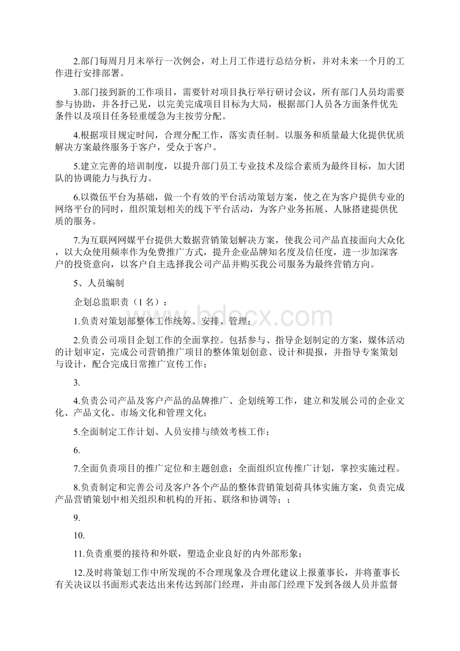 策划部工作流程执行方案精修订.docx_第3页