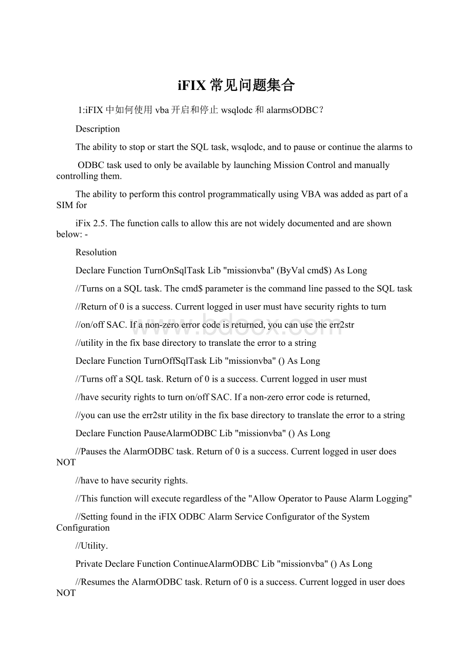 iFIX常见问题集合Word格式.docx_第1页