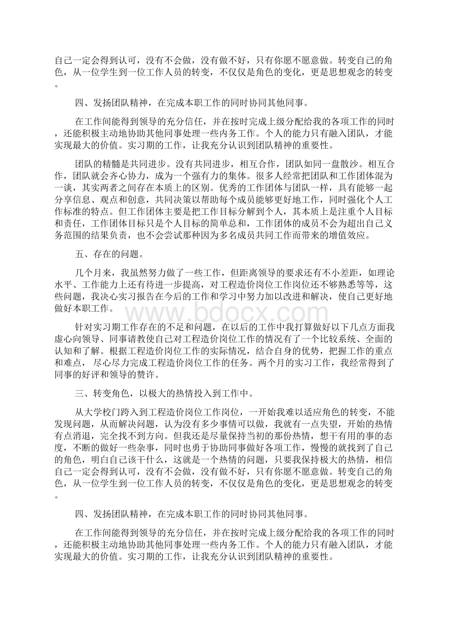 工程造价实习总结范文大全.docx_第2页