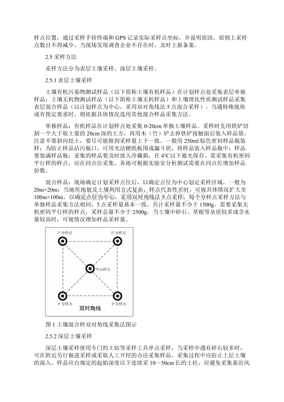 农用地土壤样品采集流转制备和保存技术规定.docx_第3页