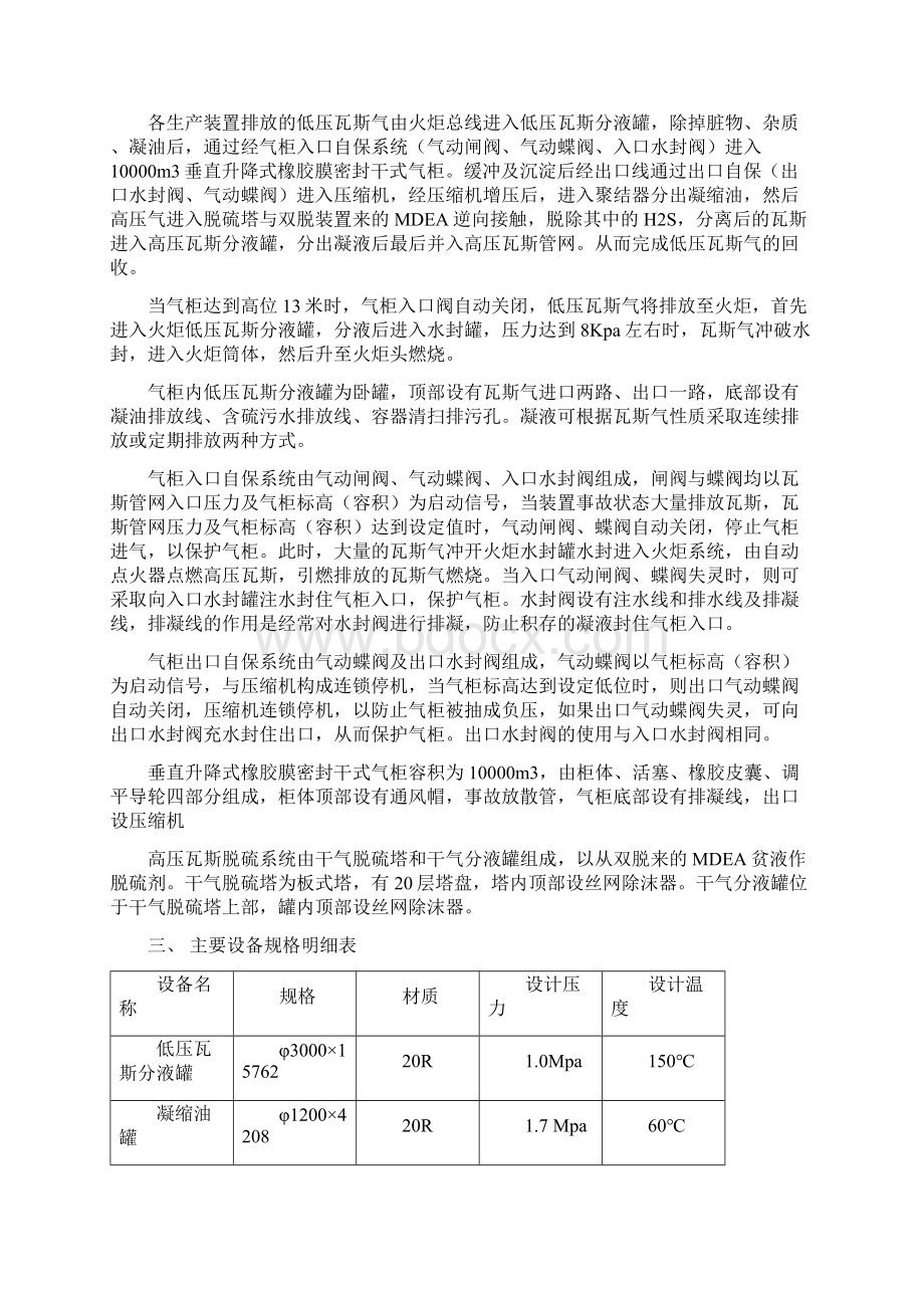 气柜操作规程.docx_第2页