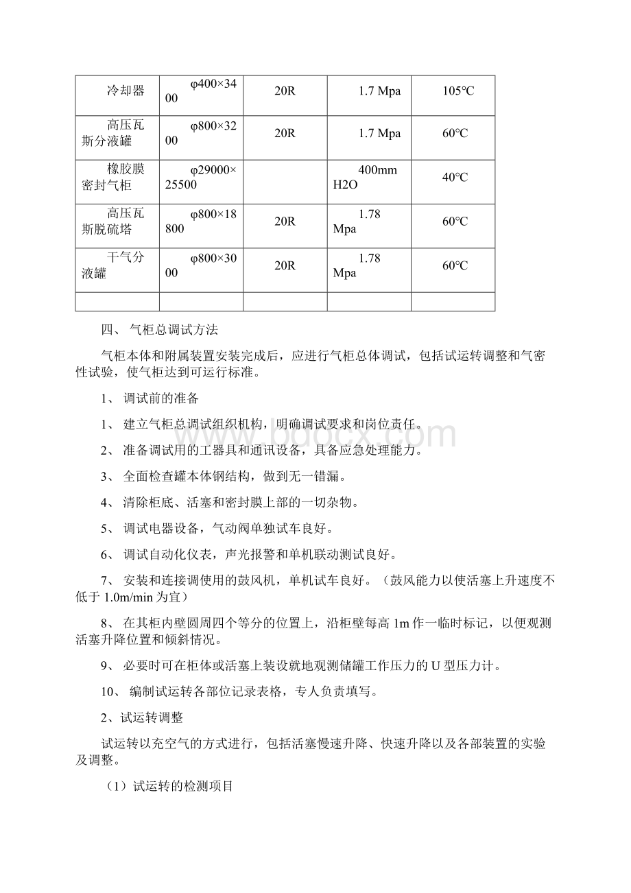 气柜操作规程Word格式.docx_第3页